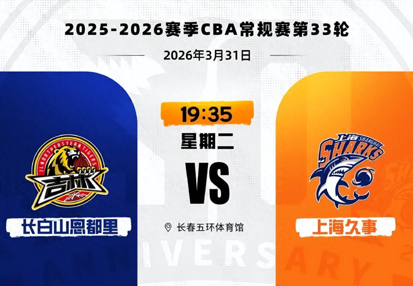 开云注册网址-CBA常规赛第33轮,上海久事男篮110:89胜长白山恩都里男篮